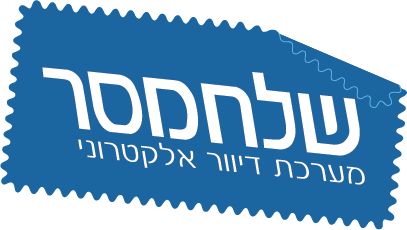 שלח מסר - מערכת דיוור אלקטרוני